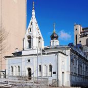 10. Церковь Успения Богородицы на Успенском вражке. Современная фотография.