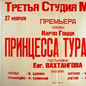 5.  Афиша к спектаклю «Принцесса Турандот» К. Гоцци 1922 года.