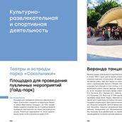 12. Глава «Культурно-развлекательная и спортивная деятельность».