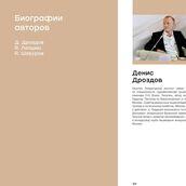 13. Информация об авторах. Денис Дроздов.
