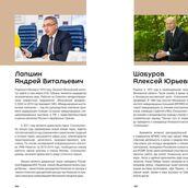 14. Информация об авторах. Андрей Лапшин и Алексей Шабуров.