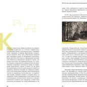 6. Глава «1879–1917 годы - парк в ведении Московской городской управы»