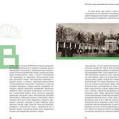 8. Глава «1930-1950 годы - образцовый парк культуры и отдыха».