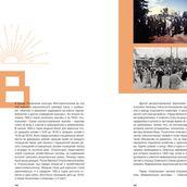 9. Глава «1959–1991 годы - расцвет и закат «Сокольников».