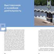 11. Глава «Выставочная и музейная деятельность».