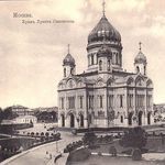 2. Вид на храм Христа Cпасителя. Фотография начала XX века