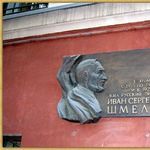 10. Мемориальная доска по адресу ул. Малая Полянка, дом 7 стр. 7