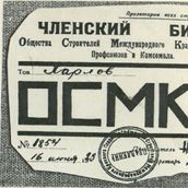 7. Членский билет «Общества строителей Международного Красного Стадиона». 1920-е годы