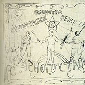 8. Эскиз плаката «Общества строителей Международного Красного Стадиона». 1920-е годы. 1920-е годы