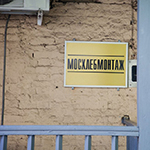 33. В одном из хитровских дворов. Пойди разберись, чем эта контора занимается!