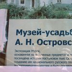 5. Конечно, дом-музей Островского – первая цель экскурсии