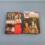 19. Книги Дениса Дроздова «Большая Ордынка. Прогулка по Замоскворечью» и «Историческая Москва»